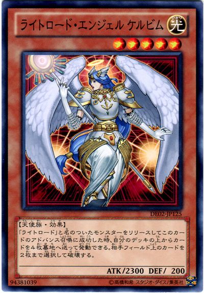 ライトロード・エンジェル ケルビム