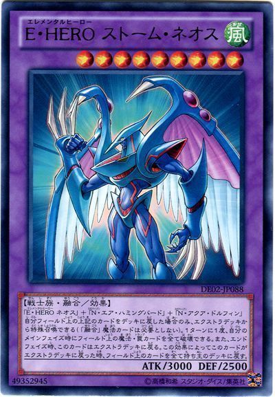 遊戯王 E・HERO ストーム・ネオス[デュエリスト エディション あ行][DE02-JP088][レア]