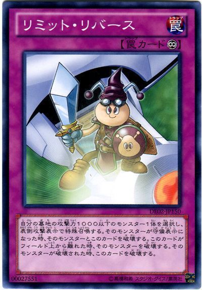 遊戯王 リミット・リバース[デュエリスト エディション ら行][DE02-JP150][ノーマル]