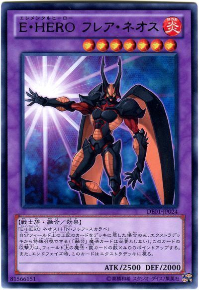 遊戯王 E・HERO フレア・ネオス[デュエリスト エディション あ行][DE01-JP024][レア]