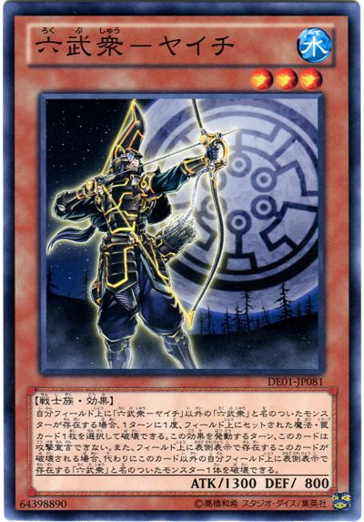 六武衆-ヤイチ