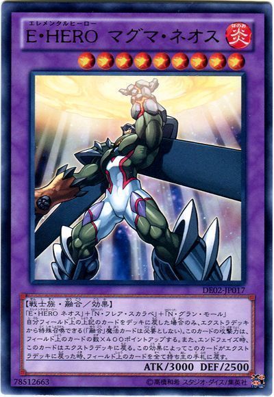 遊戯王 E・HERO マグマ・ネオス[デュエリスト エディション あ行][DE02-JP017][レア]