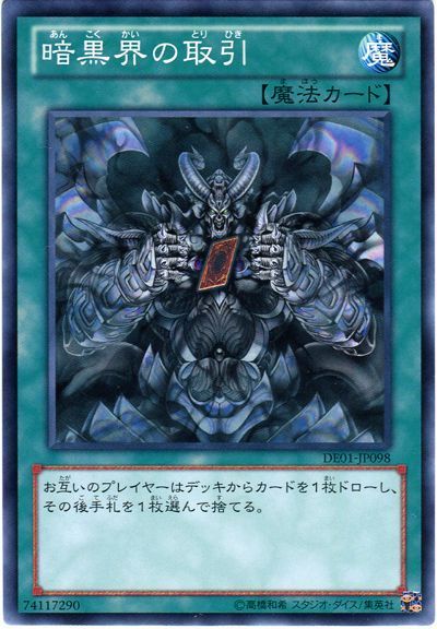 遊戯王 暗黒界の取引[デュエリスト エディション あ行][DE01-JP098][ノーマル]