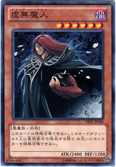 遊戯王 虚無魔人[デュエリスト エディション あ行][DE01-JP048][ノーマル]