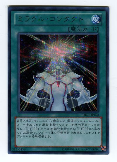 遊戯王 ミラクル・コンタクト[デュエリスト エディション ま行][DE01-JP160][シク]