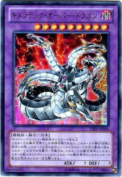 遊戯王 キメラテック・オーバー・ドラゴン[デュエリスト エディション か行][DE01-JP026][ウルトラ]