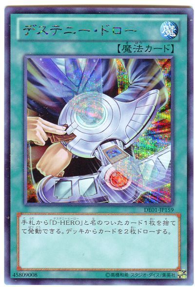 遊戯王 デステニー・ドロー[デュエリスト エディション た行][DE01-JP159][シク]