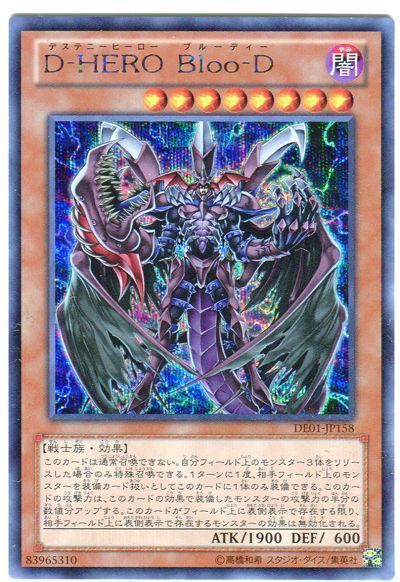 遊戯王 D-HERO Bloo-D[デュエリスト エディション た行][DE01-JP158][シク]