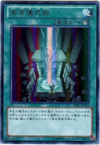 遊戯王 高等儀式術[デュエリスト エディション か行][DE01-JP102][ウルトラ]