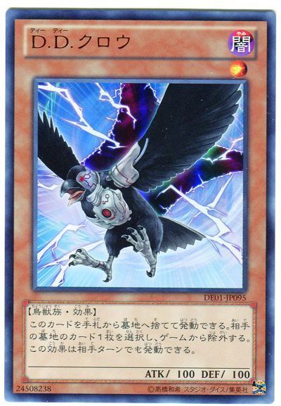 遊戯王 D.D.クロウ[デュエリスト エディション た行][DE01-JP095][ウルトラ]