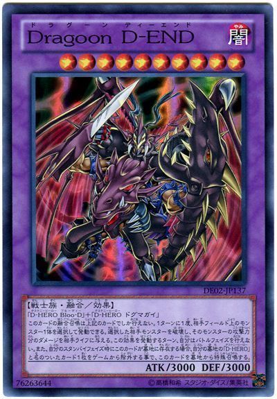遊戯王 Dragoon D-END[デュエリスト エディション た行][DE02-JP137][スーパー]