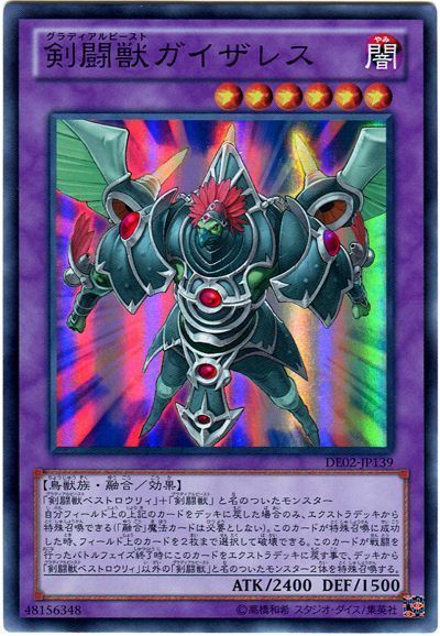 遊戯王 剣闘獣ガイザレス[デュエリスト エディション か行][DE02-JP139][スーパー]