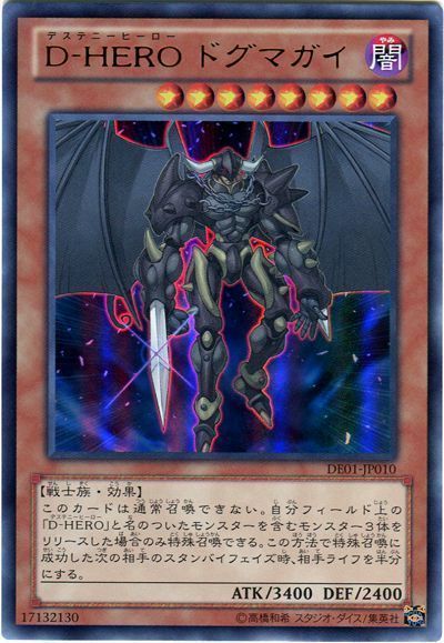 遊戯王 D-HERO ドグマガイ[デュエリスト エディション た行][DE01-JP010][ウルトラ]