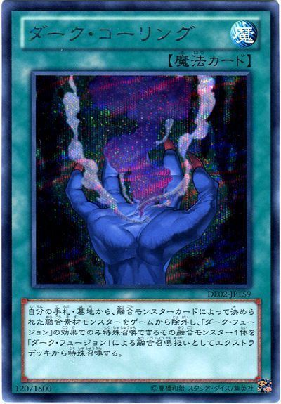 遊戯王 ダーク・コーリング[デュエリスト エディション た行][DE02-JP159][シク]