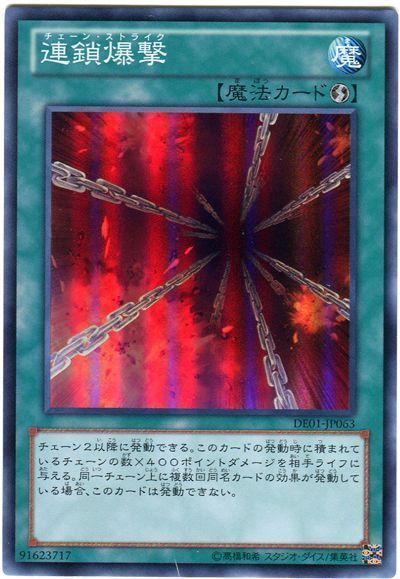 遊戯王 連鎖爆撃[デュエリスト エディション た行][DE01-JP063][スーパー]