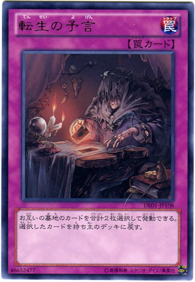 遊戯王 転生の予言[デュエリスト エディション た行][DE01-JP108][レア]
