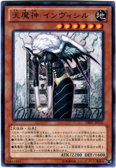 遊戯王 天魔神 インヴィシル[デュエリスト エディション た行][DE01-JP131][レア]