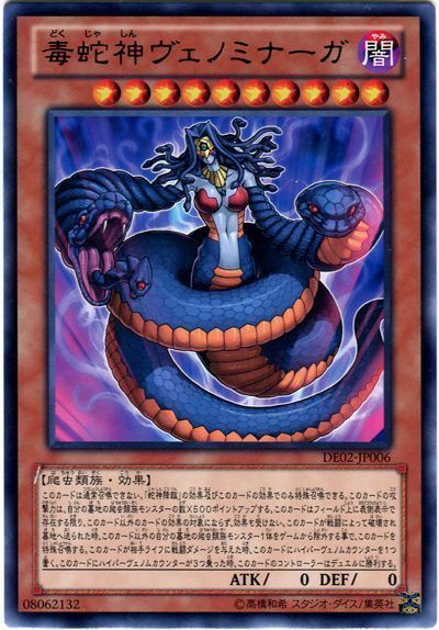 遊戯王 毒蛇神ヴェノミナーガ[デュエリスト エディション た行][DE02-JP006][レア]