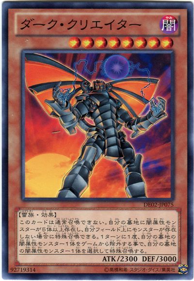 遊戯王 ダーク・クリエイター[デュエリスト エディション た行][DE02-JP075][ノーマル]