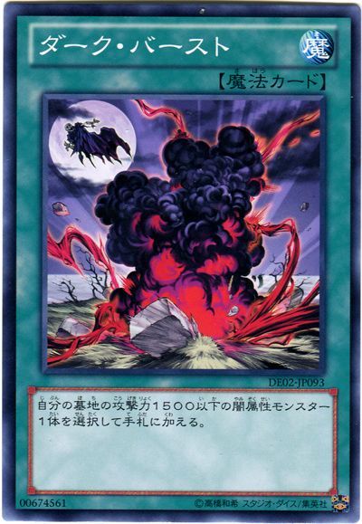 遊戯王 ダーク・バースト[デュエリスト エディション た行][DE02-JP093][ノーマル]