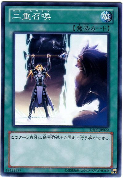 遊戯王 二重召喚[デュエリスト エディション た行][DE02-JP022][ノーマル]