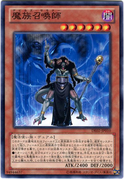 遊戯王 魔族召喚師[デュエリスト エディション た行][DE02-JP010][ノーマル]