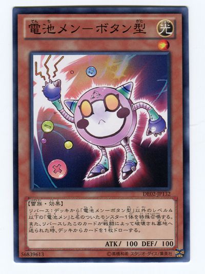 遊戯王 電池メン-ボタン型[デュエリスト エディション た行][DE02-JP132][ノーマル]