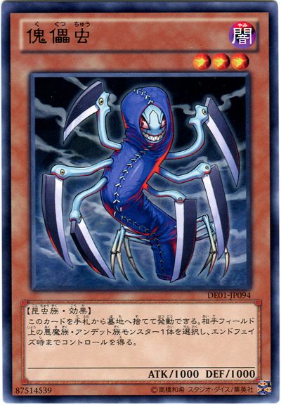 遊戯王 傀儡虫[デュエリスト エディション か行][DE01-JP094][レア]
