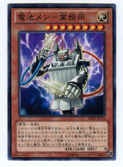 遊戯王 電池メン-業務用[デュエリスト エディション た行][DE02-JP131][ノーマル]