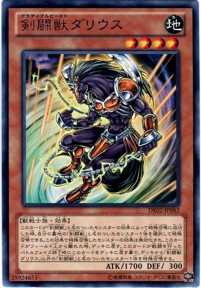 遊戯王 剣闘獣ダリウス[デュエリスト エディション か行][DE02-JP083][レア]