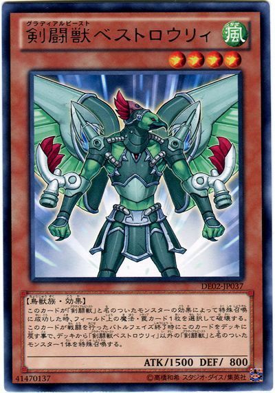 遊戯王 剣闘獣ベストロウリィ[デュエリスト エディション か行][DE02-JP037][レア]