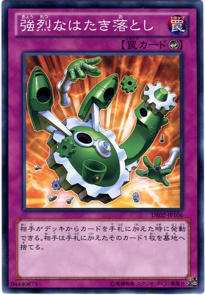 遊戯王 強烈なはたき落とし[デュエリスト エディション か行][DE02-JP106][ノーマル]