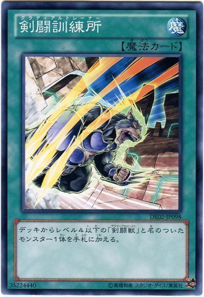 遊戯王 剣闘訓練所[デュエリスト エディション か行][DE02-JP098][ノーマル]