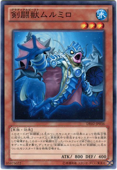 遊戯王 剣闘獣ムルミロ[デュエリスト エディション か行][DE02-JP036][ノーマル]
