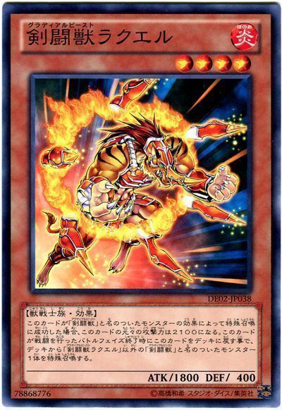 遊戯王 剣闘獣ラクエル[デュエリスト エディション か行][DE02-JP038][ノーマル]