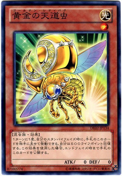 遊戯王 黄金の天道虫[デュエリスト エディション か行][DE02-JP134][ノーマル]