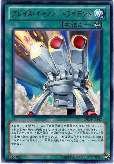 遊戯王 ブレイズ・キャノン-トライデント[デュエリスト エディション は行][DE01-JP147][レア]