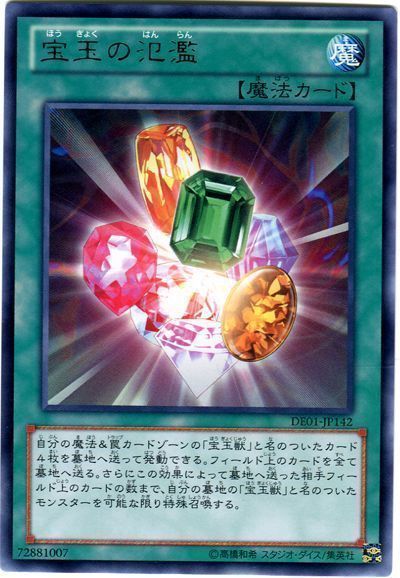 遊戯王 宝玉の氾濫[デュエリスト エディション は行][DE01-JP142][レア]