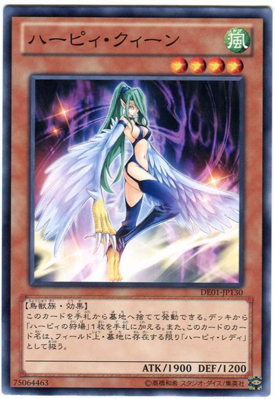 遊戯王 ハーピィ・クィーン[デュエリスト エディション は行][DE01-JP130][ノーマル]