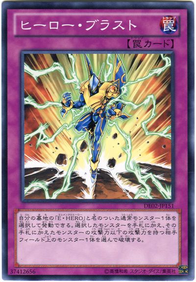 遊戯王 ヒーロー・ブラスト[デュエリスト エディション は行][DE02-JP151][ノーマル]