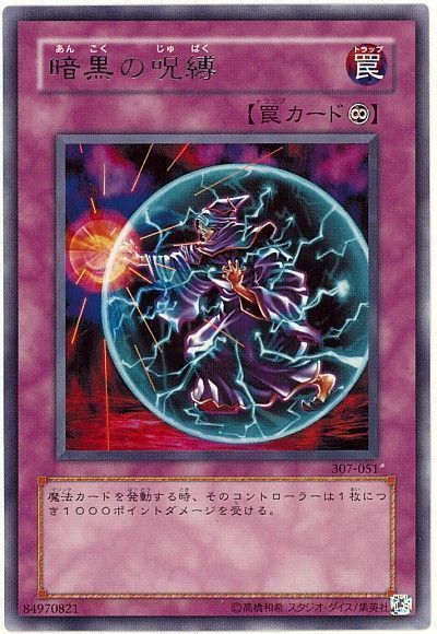 遊戯王 暗黒の呪縛[307][307-051][レア]
