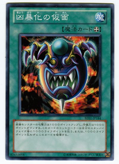 遊戯王 凶暴化の仮面[旧ビギナーズ エディション か行][BE1-JP223][ノーマル]