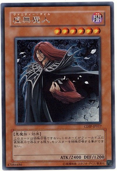 遊戯王 虚無魔人[CDIP][CDIP-JP017][レア]