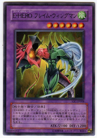 遊戯王 E・HERO フレイム・ウィングマン[本付属　あ行][VJC-JP008][レアパラ]