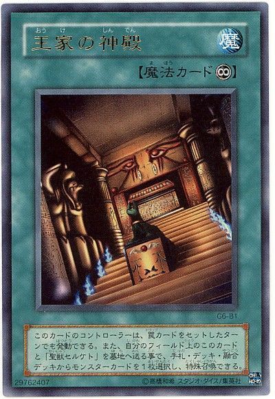 遊戯王 王家の神殿(攻略本)[本付属　あ行][G6-B1][ウルトラ]