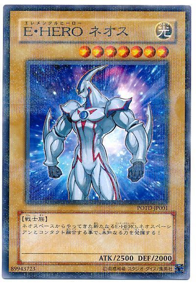 遊戯王 E・HERO ネオス[POTD][POTD-JP001][ノーパラ]