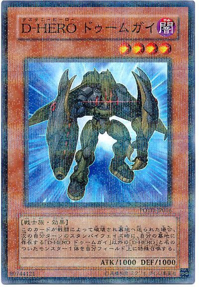 遊戯王 D-HERO ドゥームガイ[POTD][POTD-JP016][ノーパラ]
