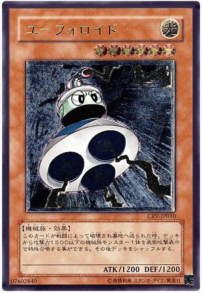遊戯王 ユーフォロイド[CRV][CRV-JP010][アルティメット]