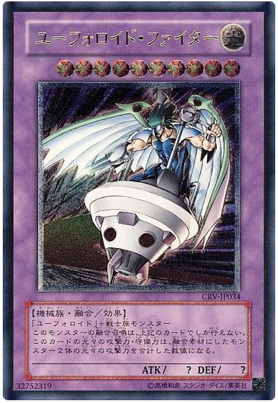 遊戯王 ユーフォロイド・ファイター[CRV][CRV-JP034][アルティメット]