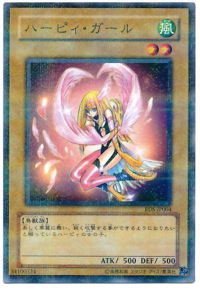 遊戯王 ハーピィ・ガール[RDS][RDS-JP004][ノーパラ]